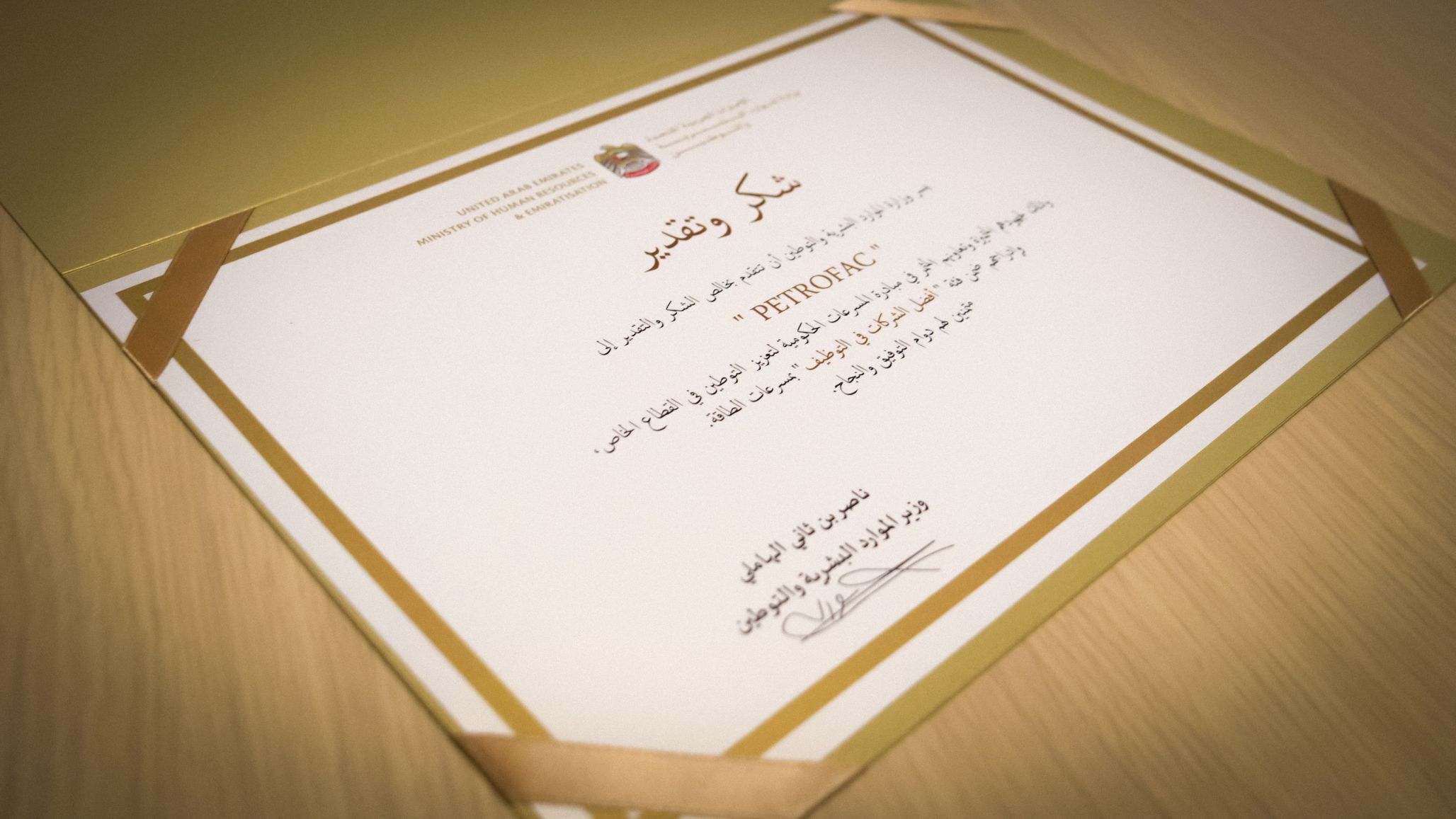 Petrofac Emiratisation diploma
